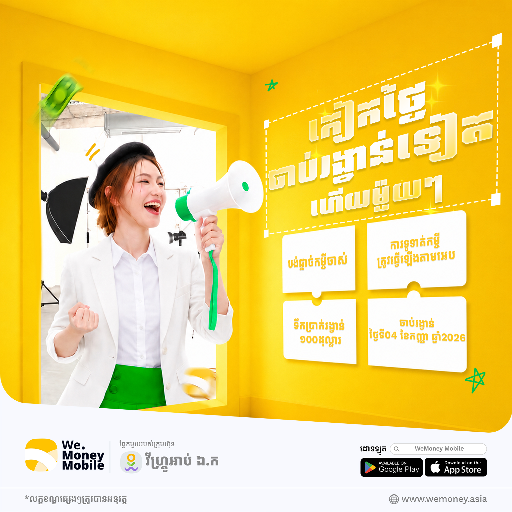 @វីម៉ាន់នី - WeMoney