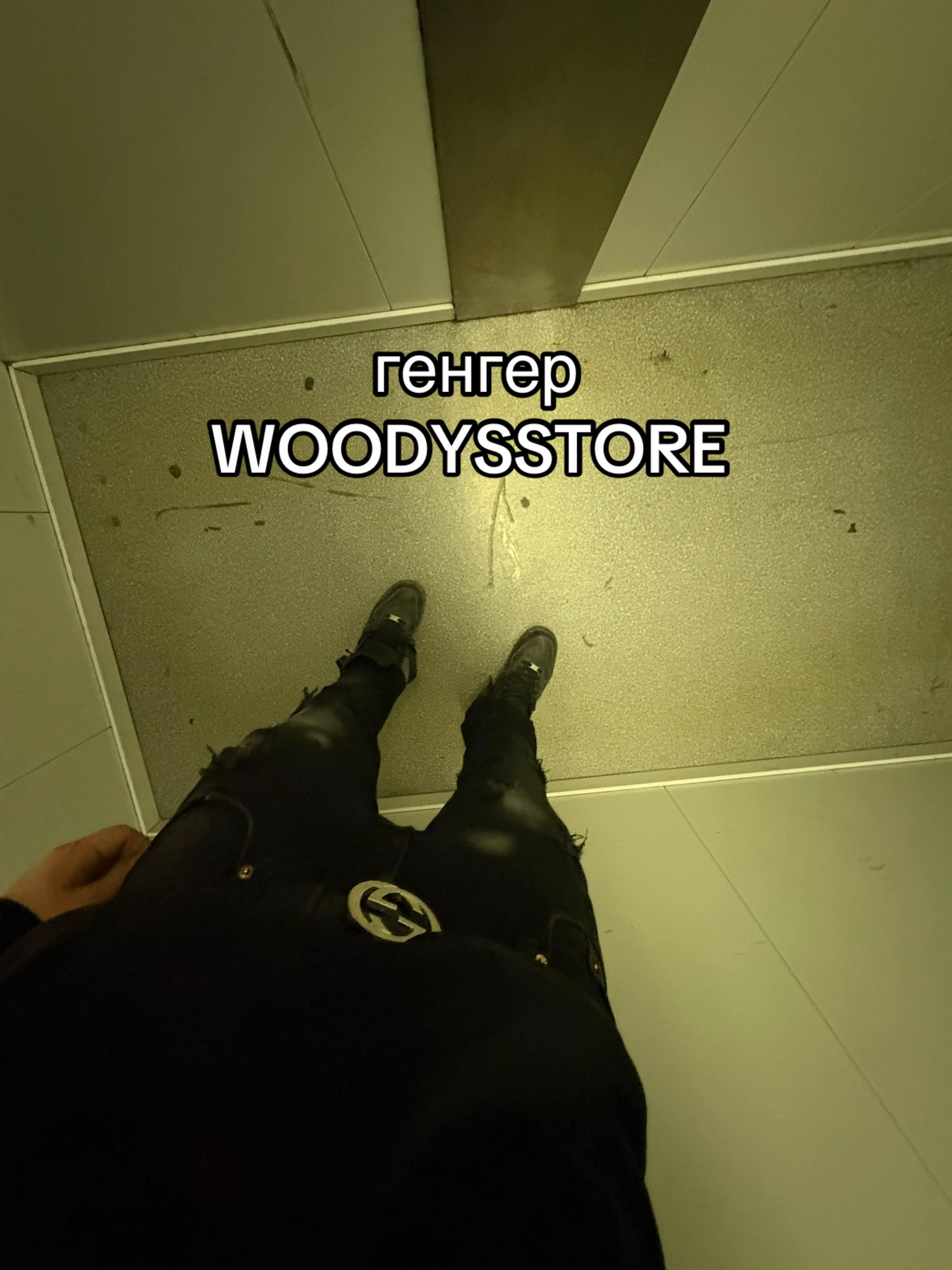 @w00dysstore #пузатый
