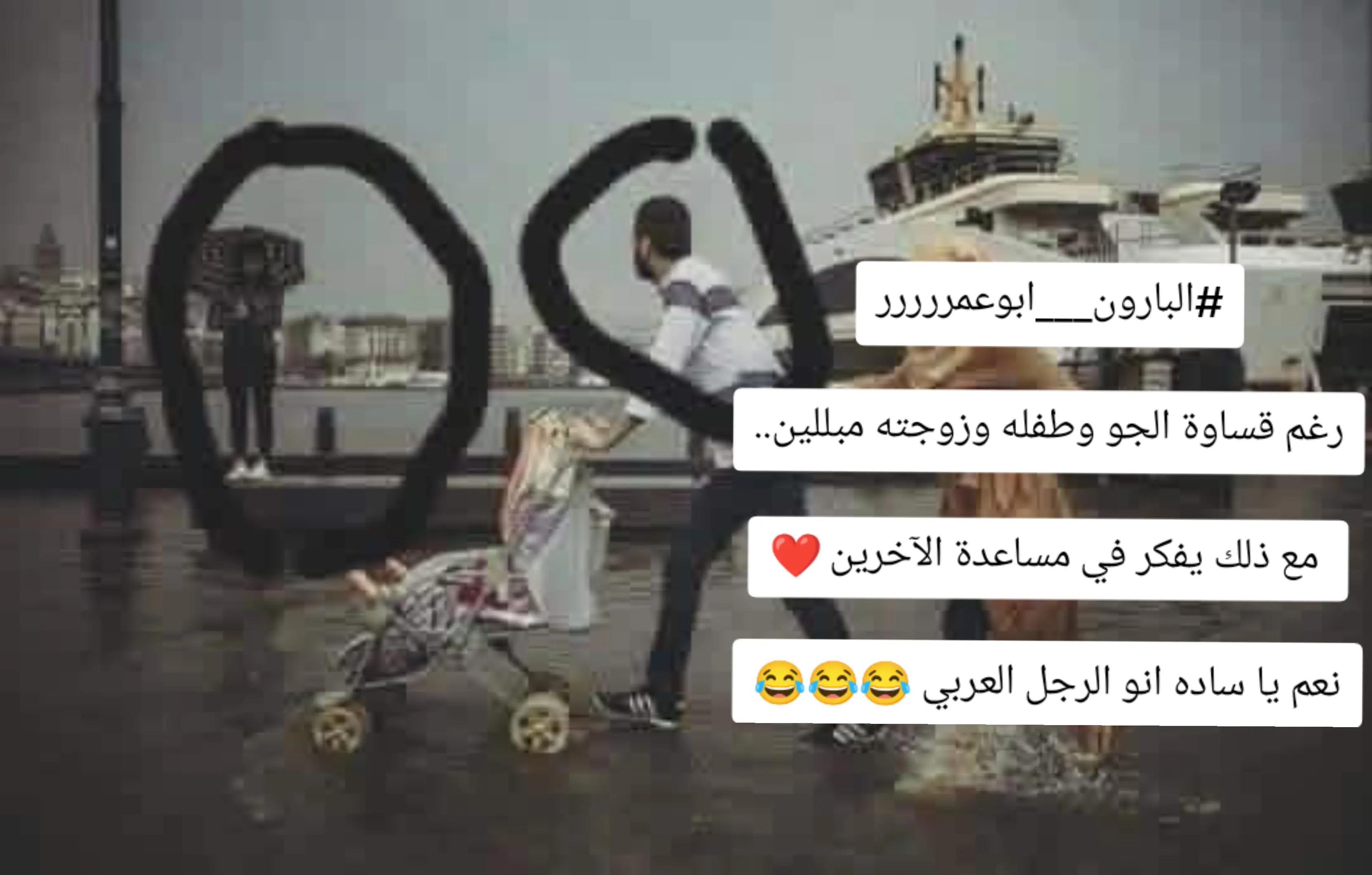 @البارون ابو عمرررررر
