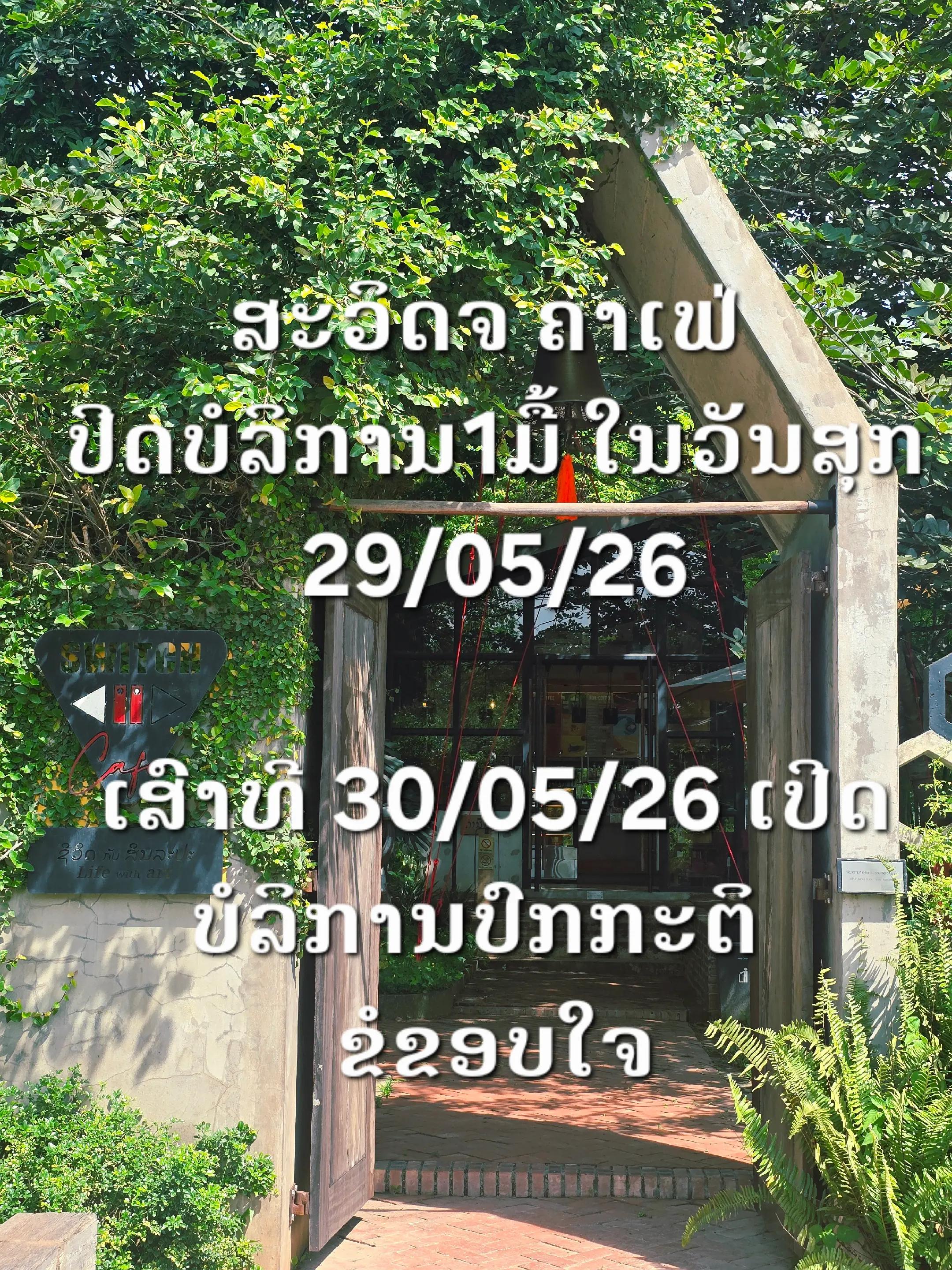 @Switch cafe ສະວິດຈ ຄາເຟ່