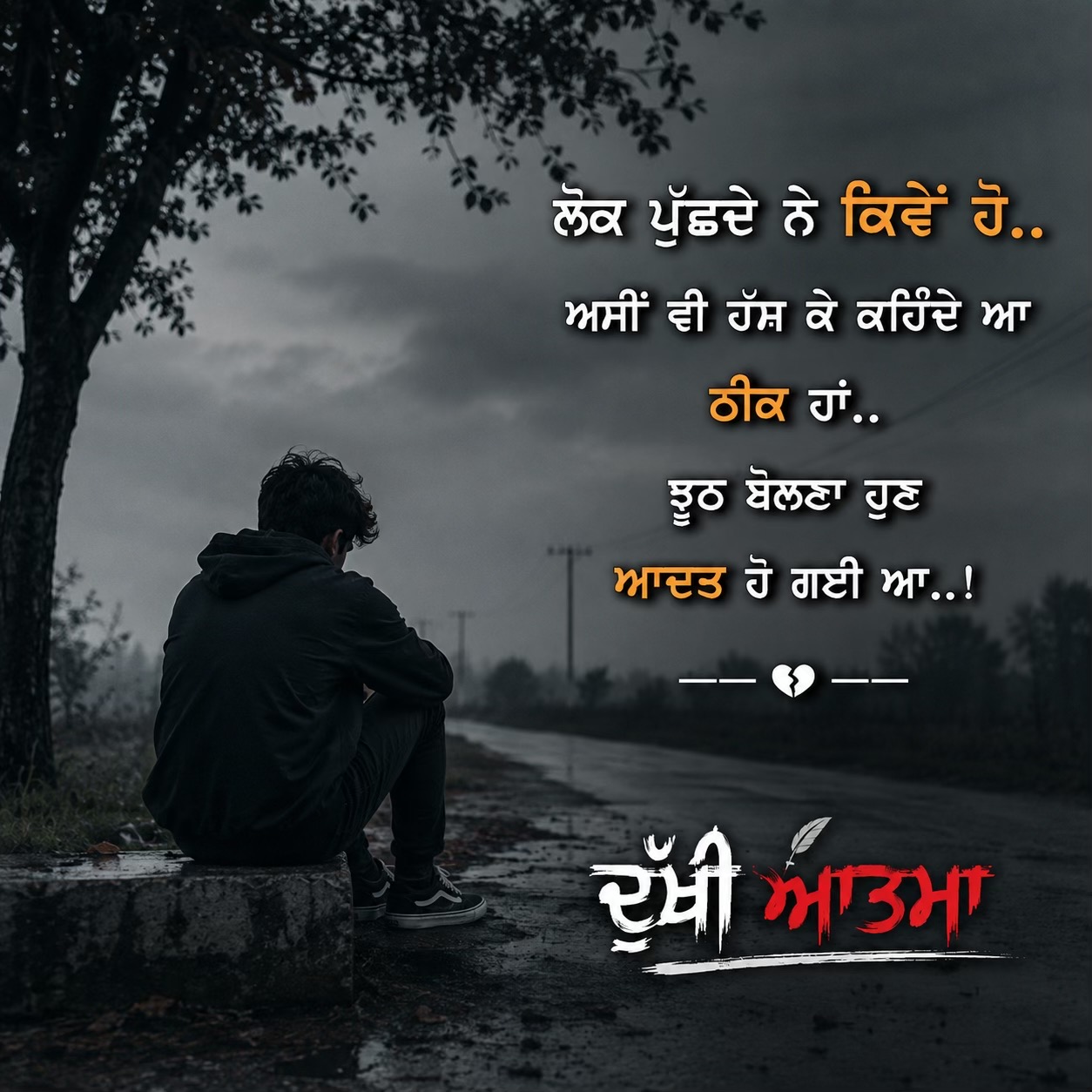 @🥺ਦੁੱਖੀ ਆਤਮਾ🥺