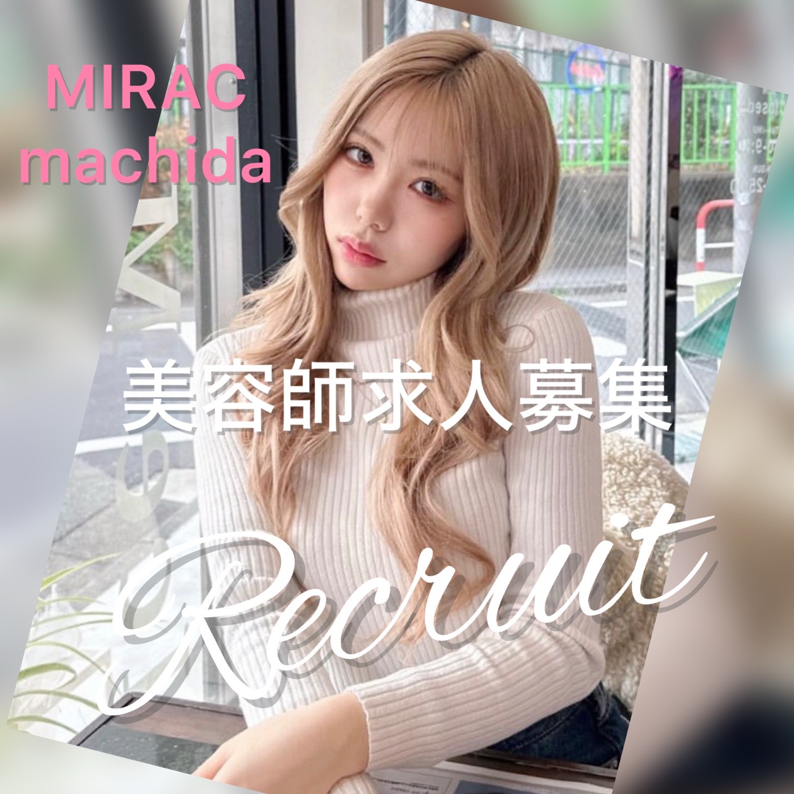 @カーリー/MIRAC/町田美容室/シールエクステ