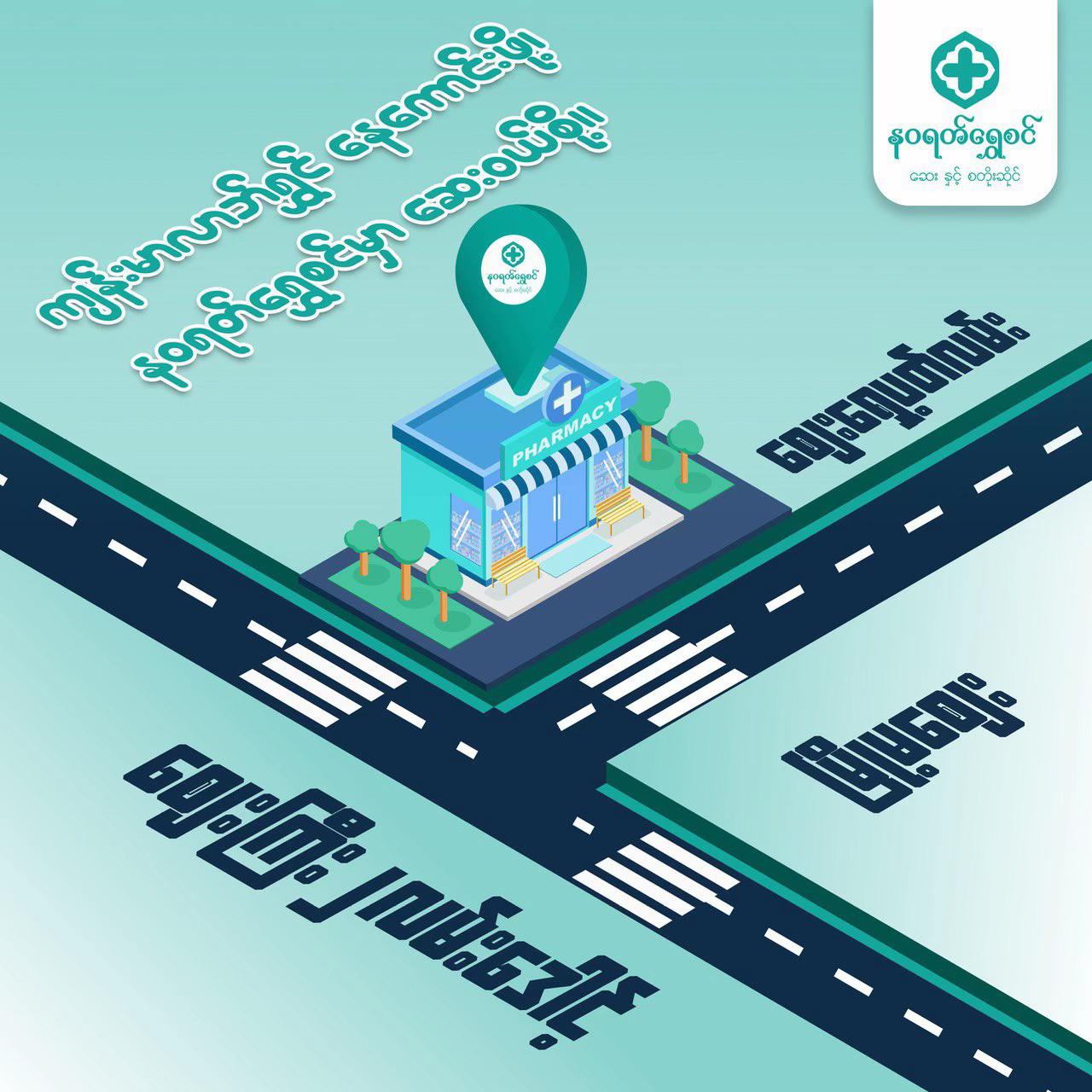 @နဝရတ်ရွှေစင် -နမ့်လန်မြို့