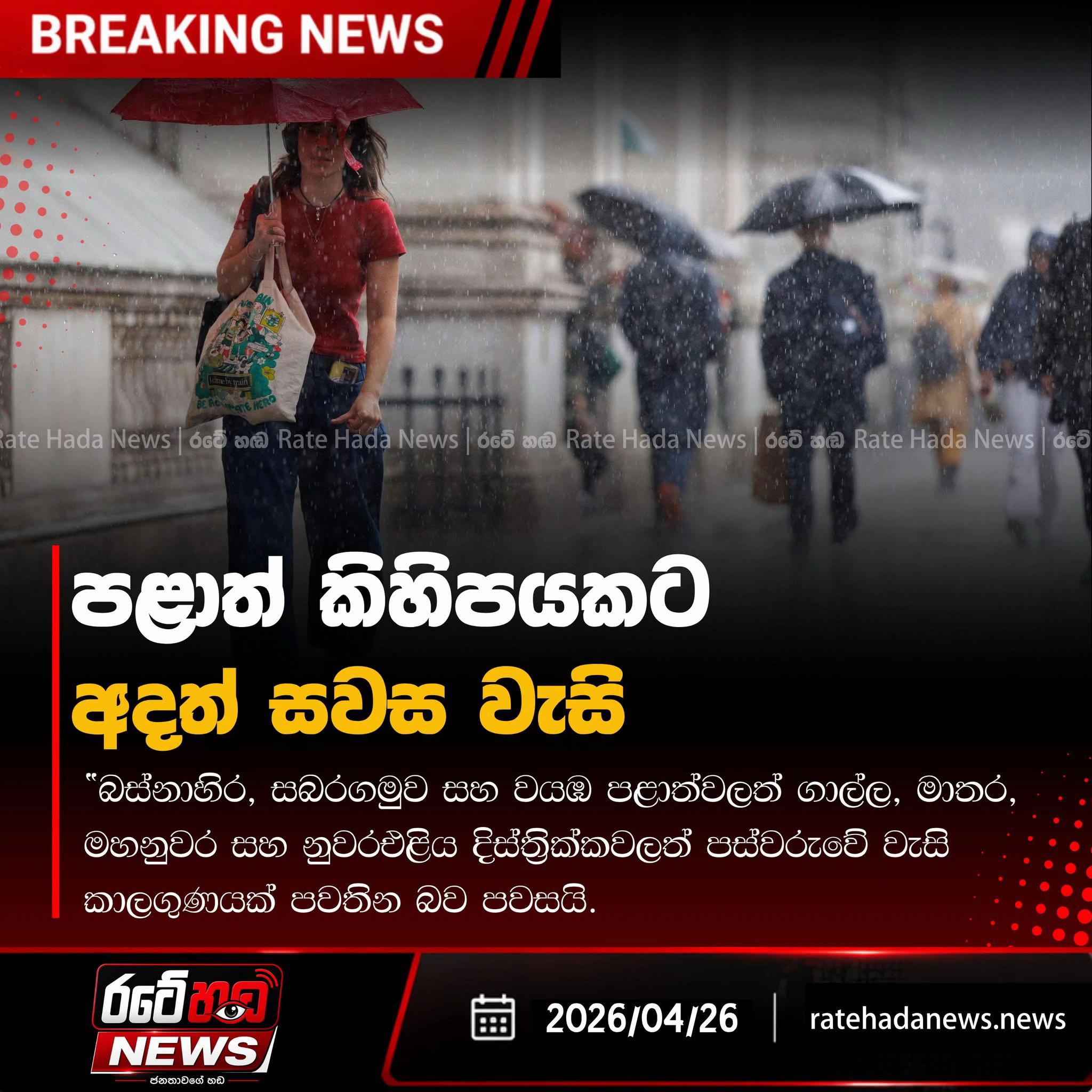 @Rate Hada News