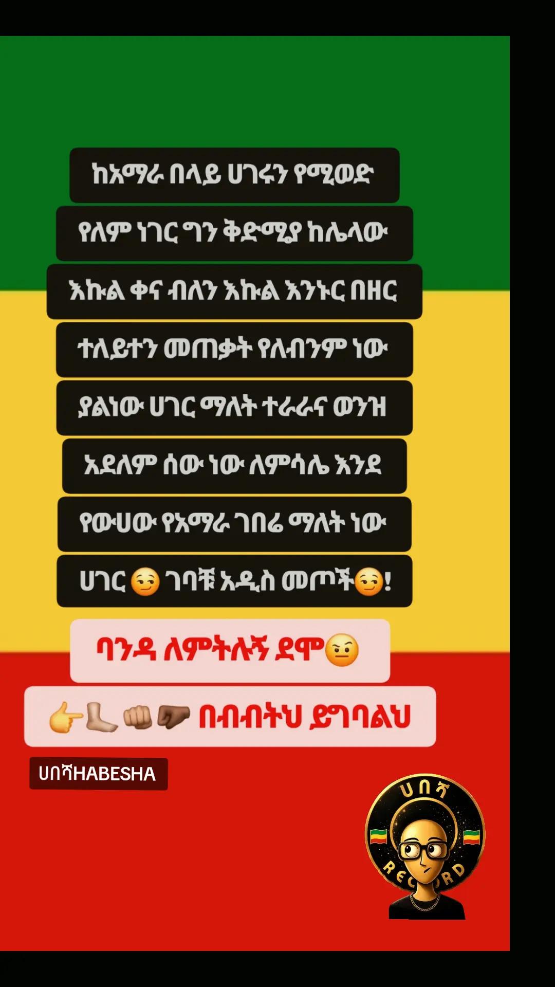 @ሀበሻHABESHA
