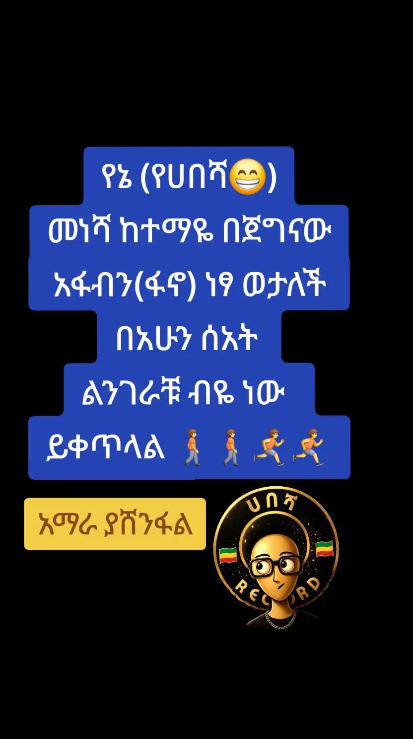 @ሀበሻHABESHA