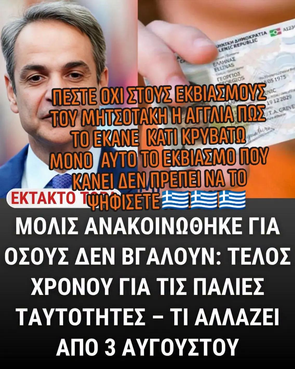 @&Chi;&rho;&iota;&sigma;&tau;ί&nu;&alpha;