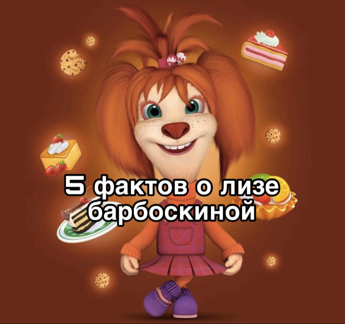 @БАРБОСКИНЫ