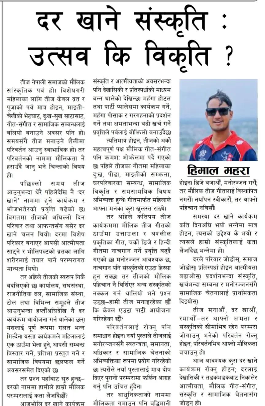 @Himal Mahara