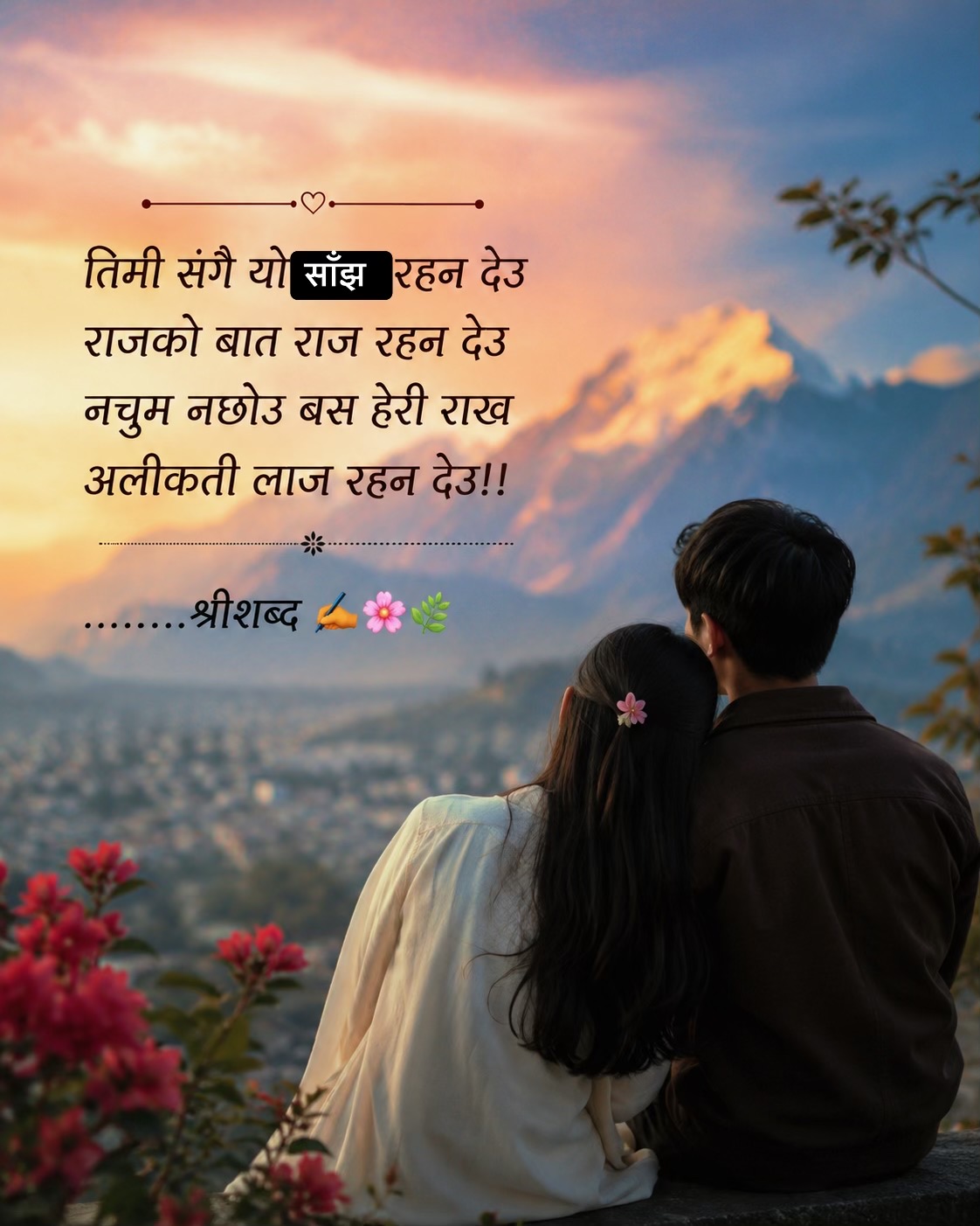 @🌿श्रीशब्द&hellip;.✍️🕊️🍁🍂