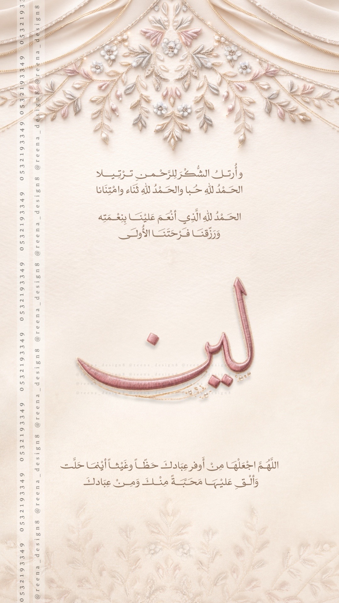 @رِيـنـا🤎 دعوات&ensp;الكترونيه