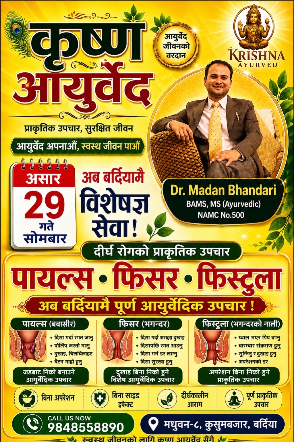 @कृष्ण आयुर्वेद