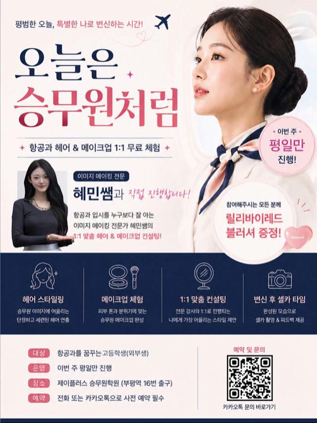 @제이플러스 승무원학원