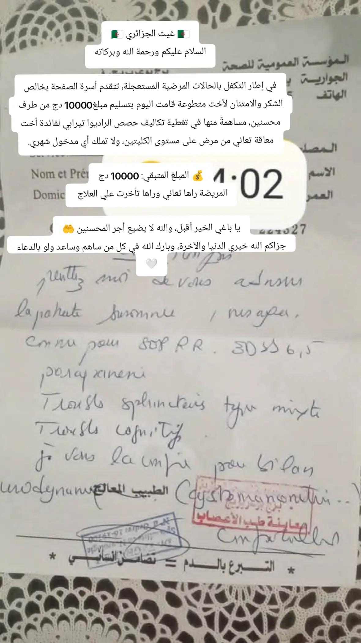 @🇩🇿غيث الجزائري 🇩🇿