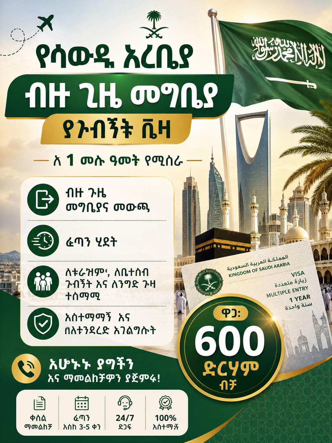 @ALERADAH - አልራዳህ