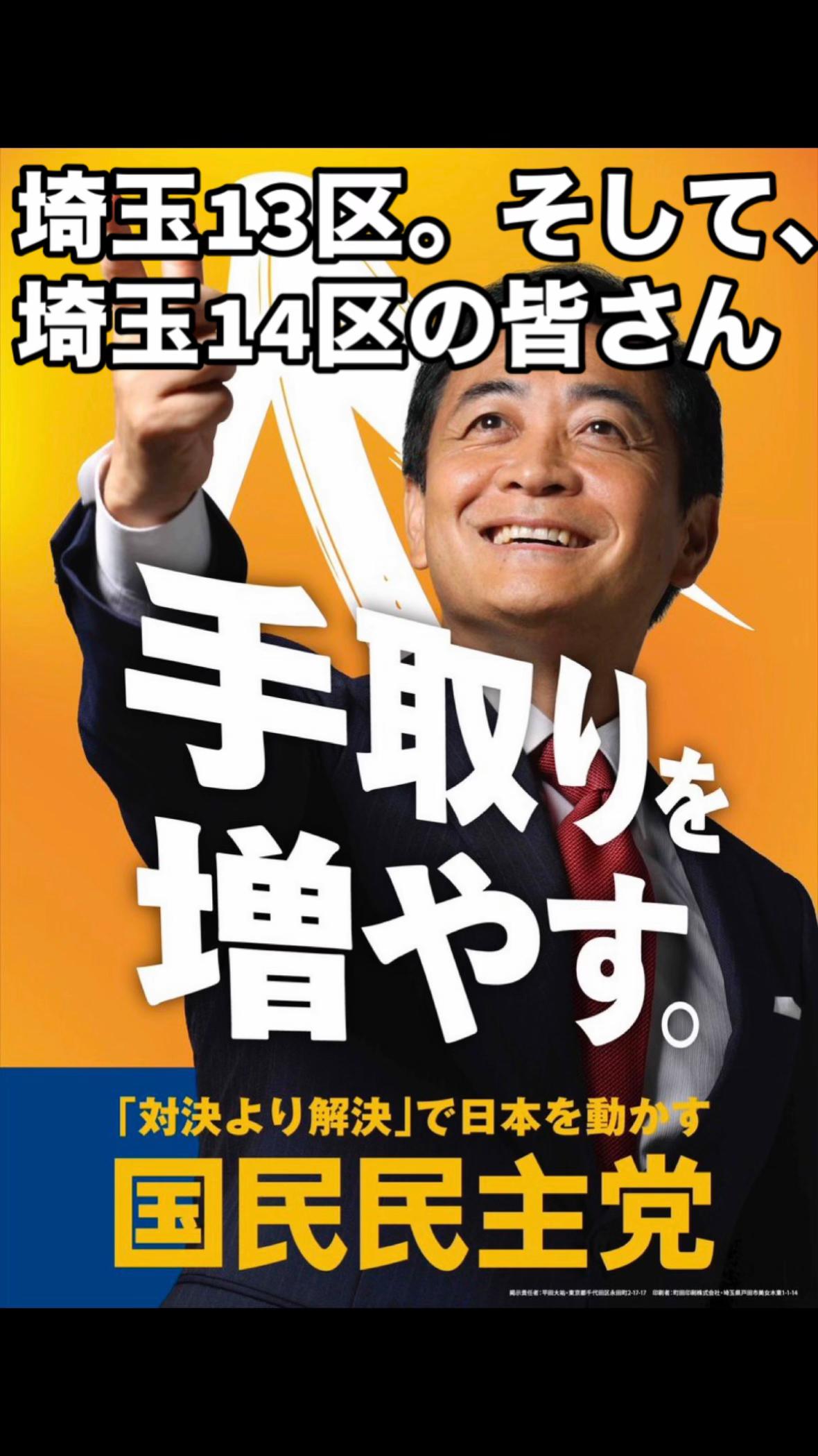 @なかよく【国民民主党オーエン】