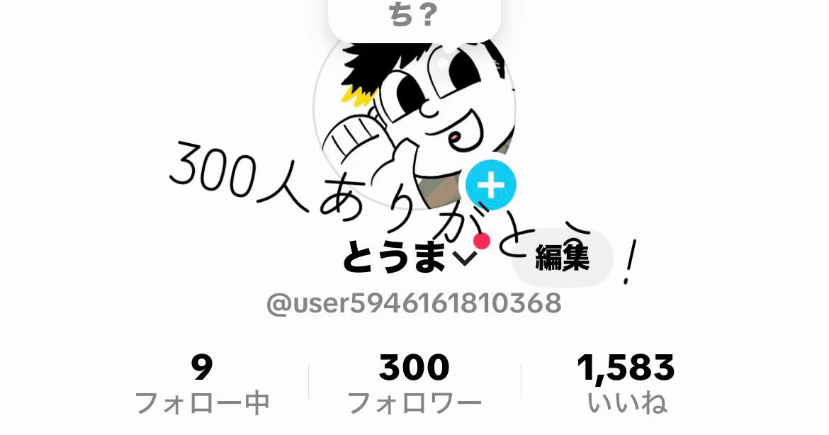 @とうま