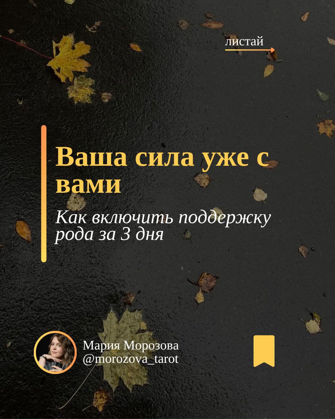 @morozova_tarot