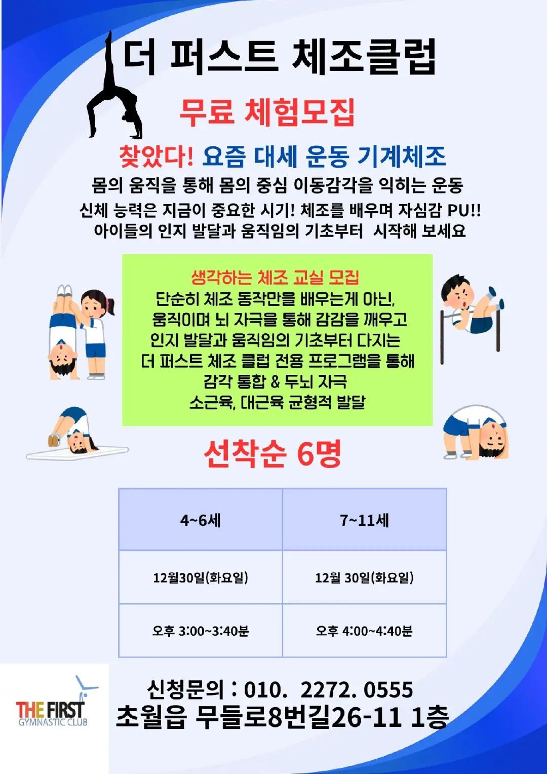 @더 퍼스트체조클럽