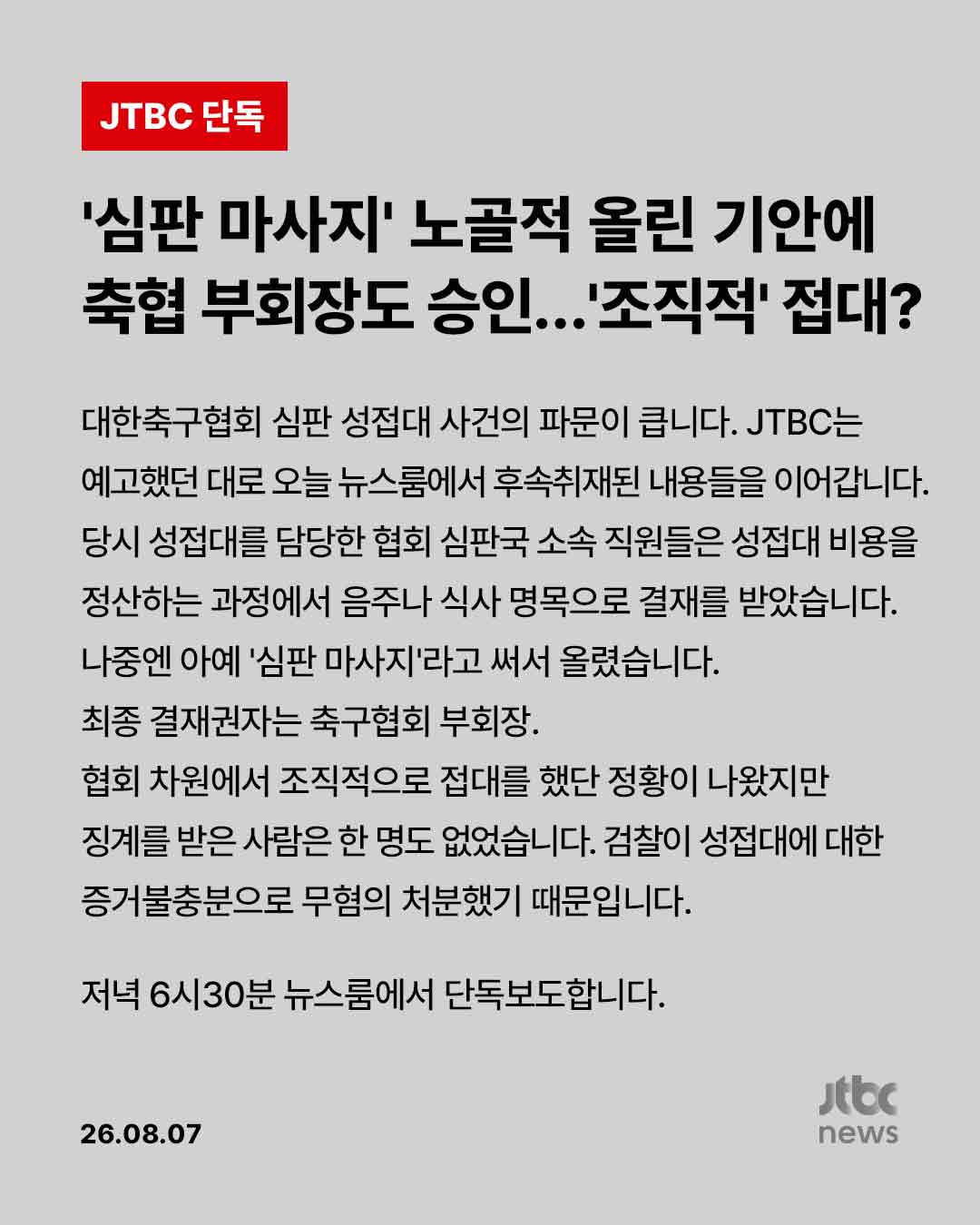 @JTBC News