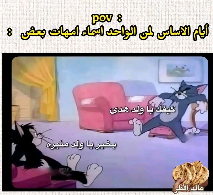 @بـشتـــــــنة (ملك الظرافة) 🤞