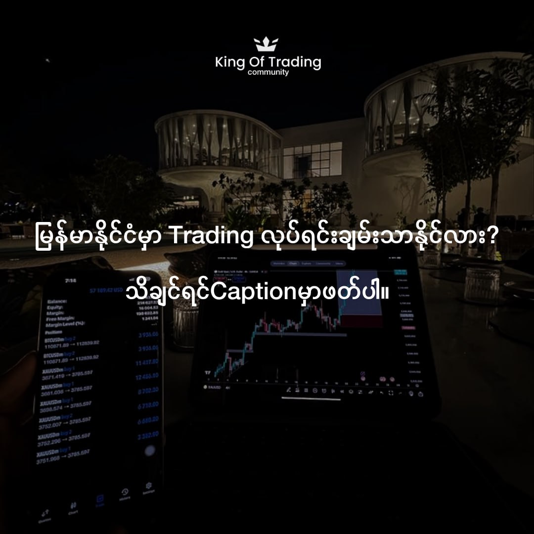 @𝗞𝗶𝗻𝗴 𝗢𝗳 𝗧𝗿𝗮𝗱𝗶𝗻𝗴