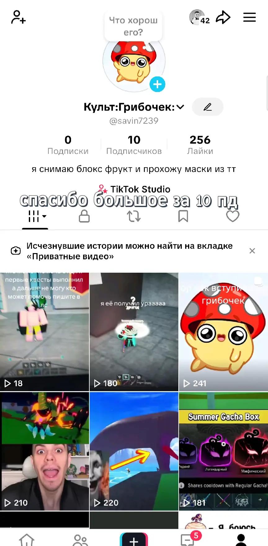@Культ:Грибочек: