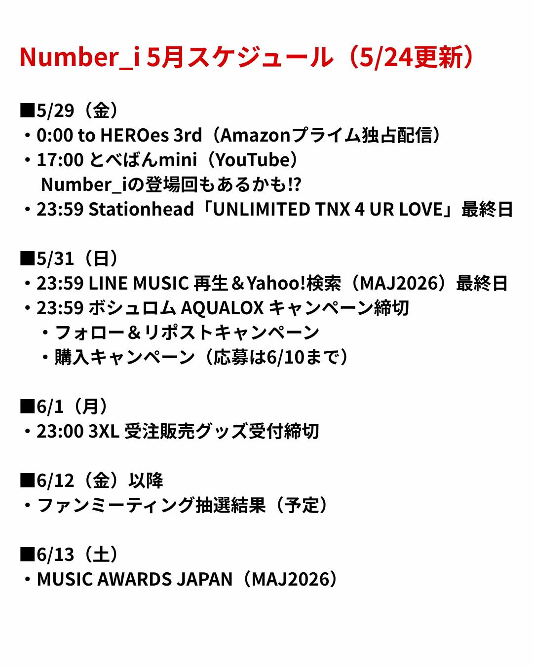 @Number_i予定表📅毎日更新【非公式】
