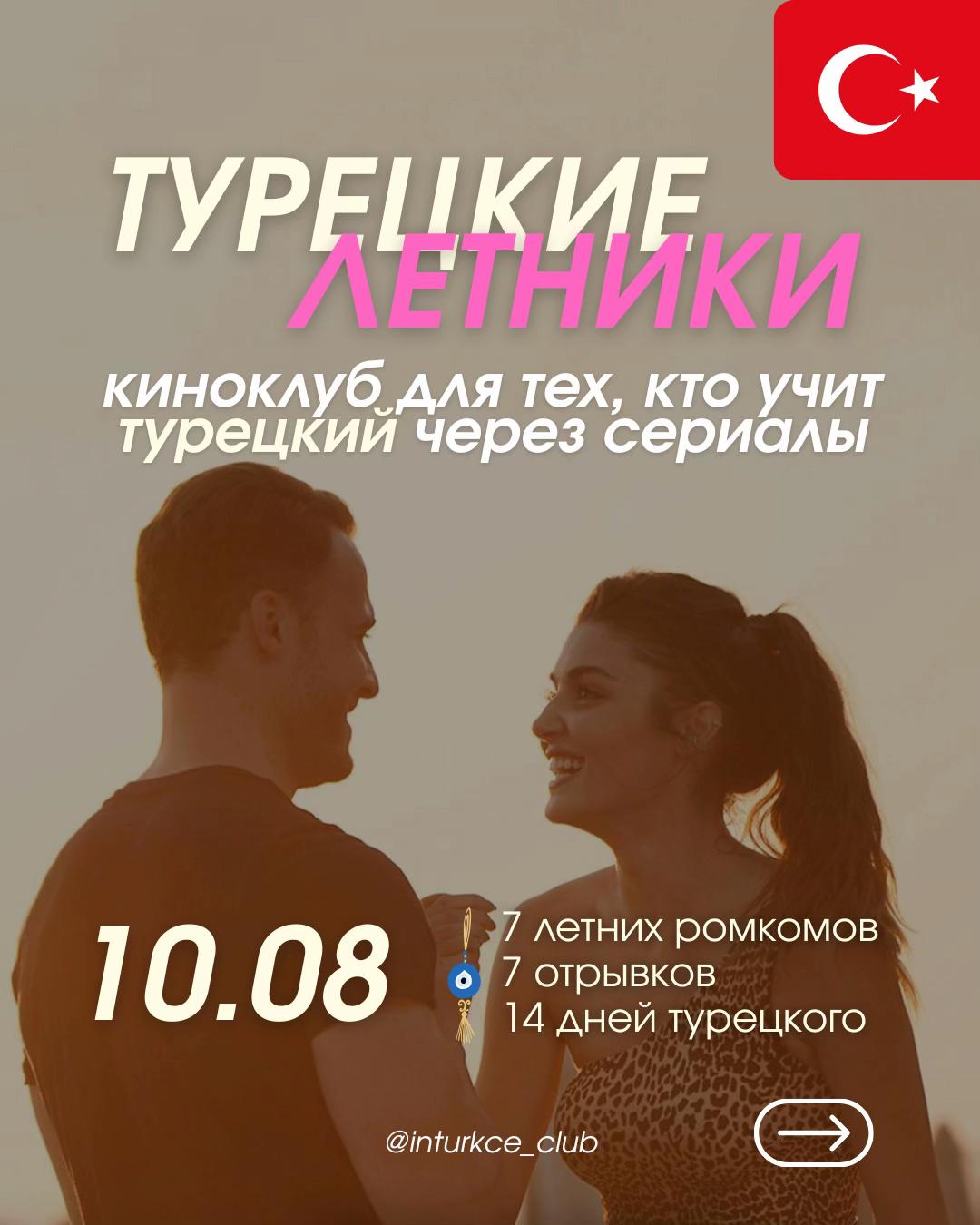 @тгк: intürkçe | втурецкий