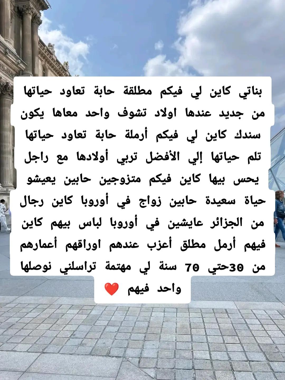 @عروض زواج خارج الجزائر أوروبا