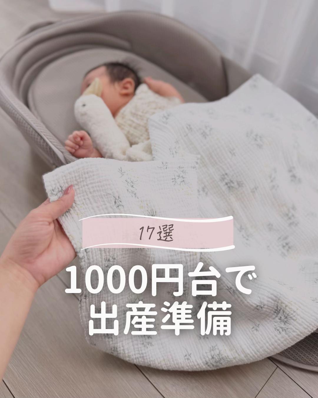 @あず ✽ ときめきグッズで出産準備 ✽