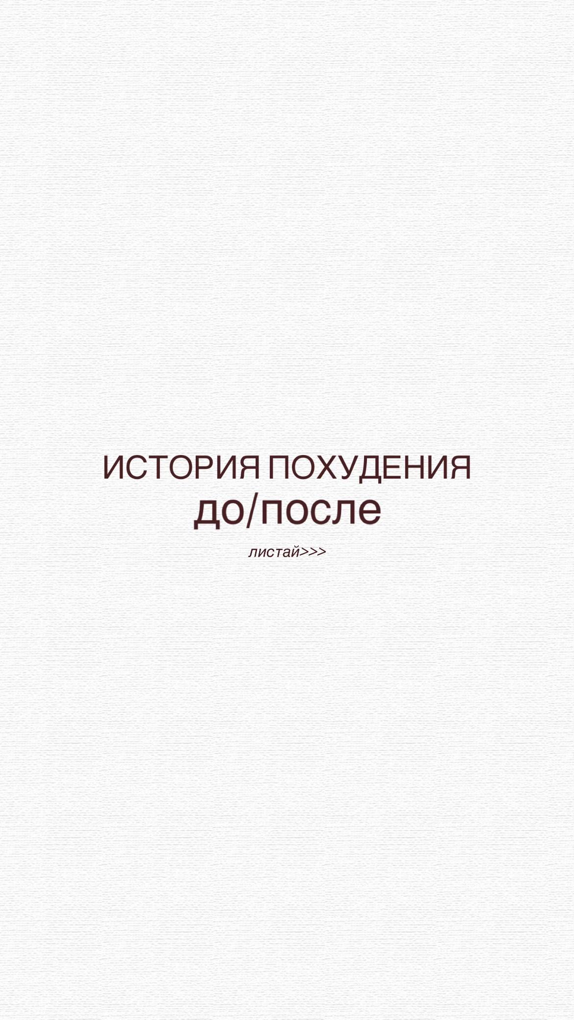 @худею до 52кг