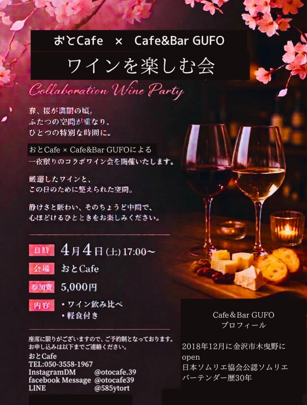 @おとCafe