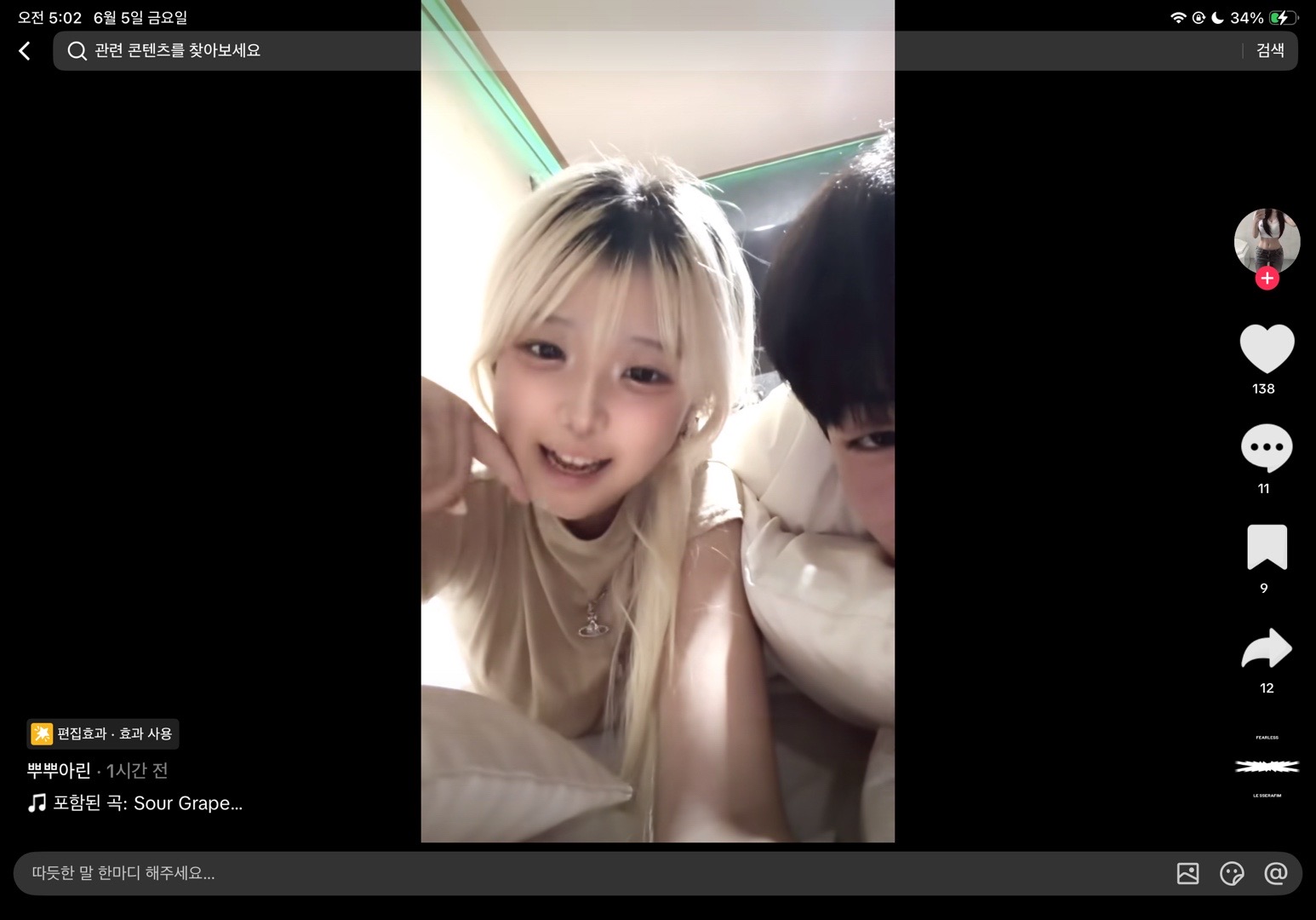 @뿌뿌아린 역겨운 김아린