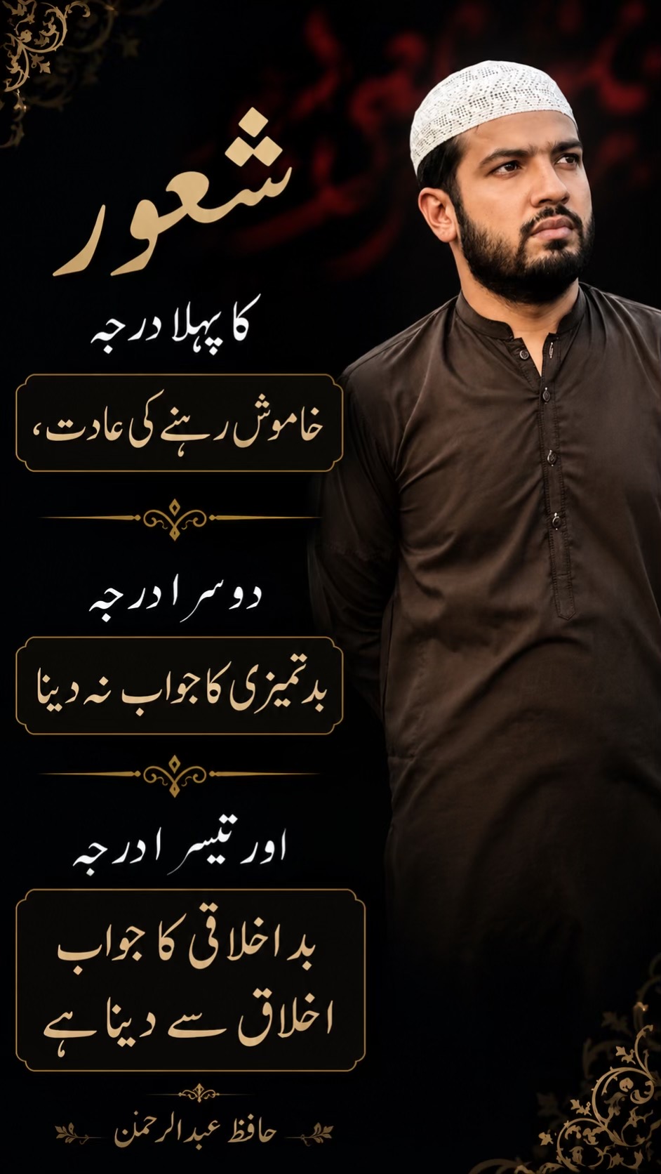 @Abdur Rehman.Zikr.Aur.Fikr