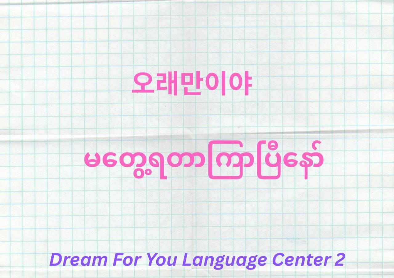 @Dream For You Language Center2