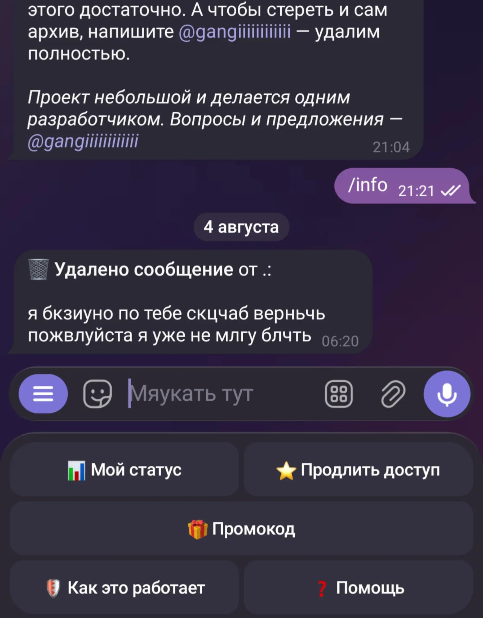 @мурч