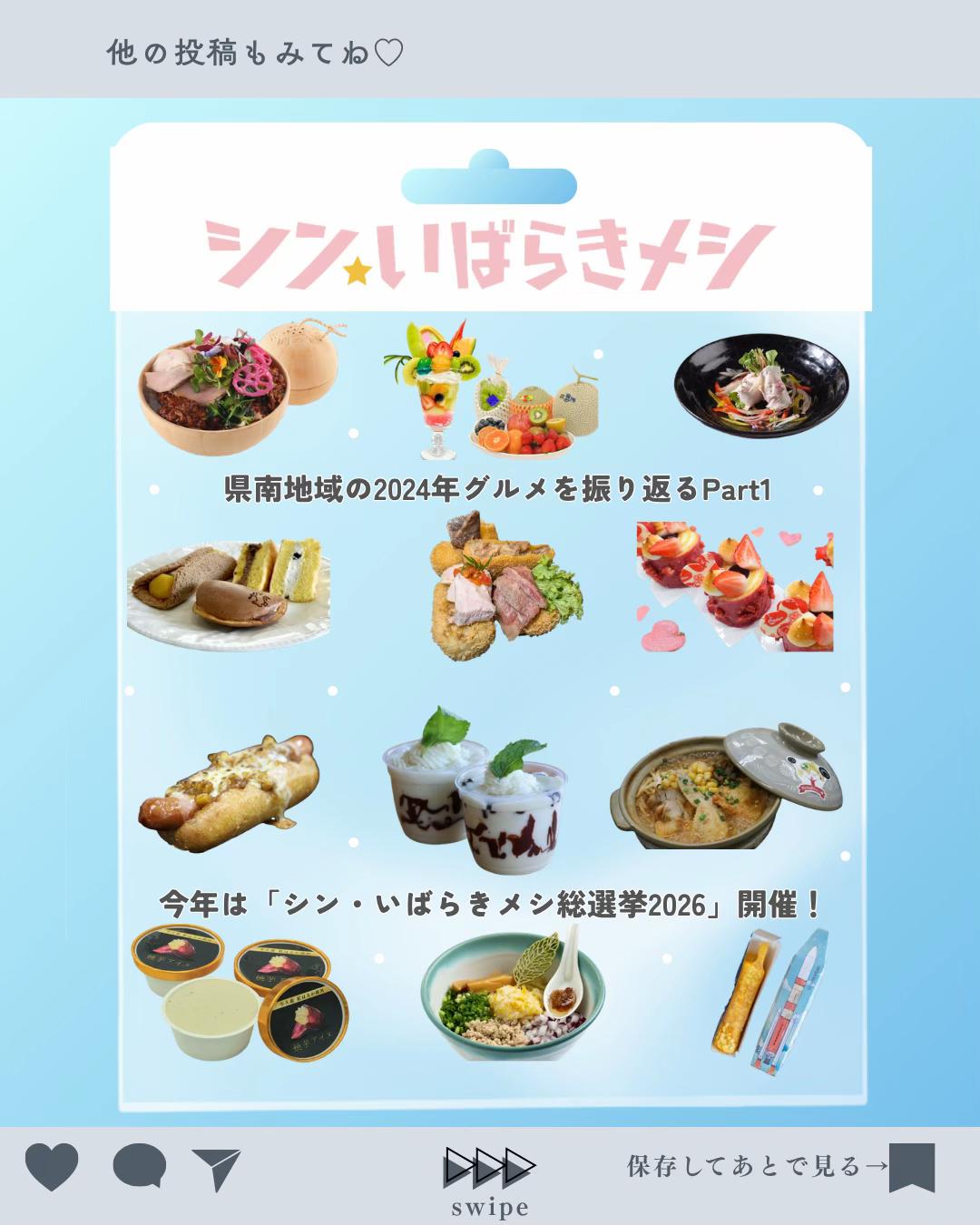 @シン・いばらきメシ総選挙