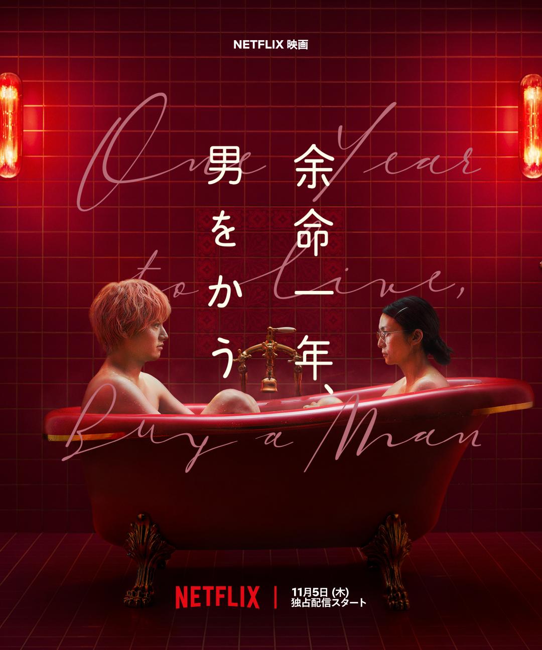 @Netflix Japan