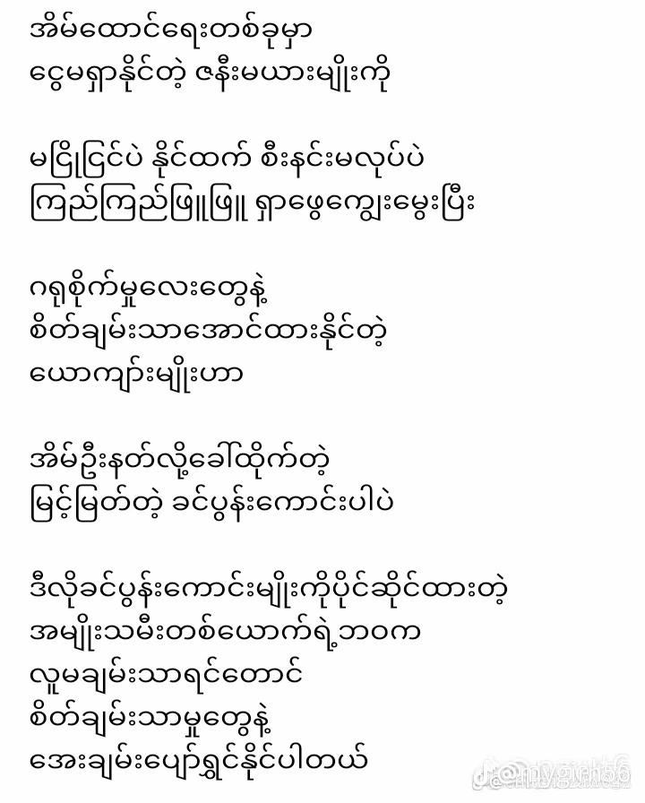 @🍭🫧San Yu Mon🫶
