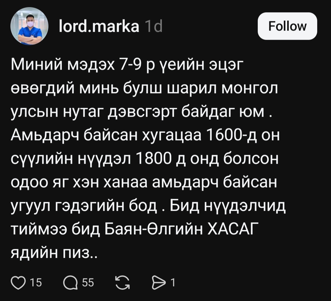 @Narmai-mongolism