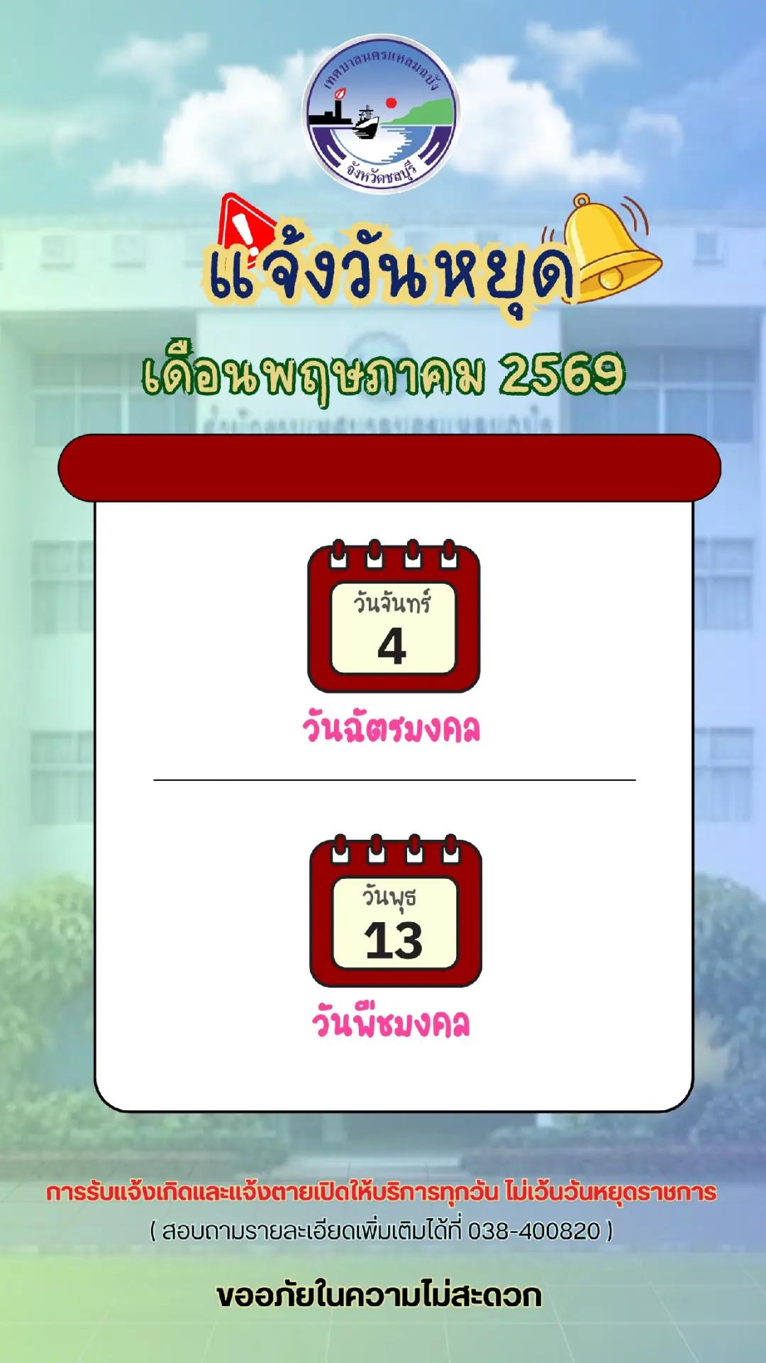 @ทน.แหลมฉบัง