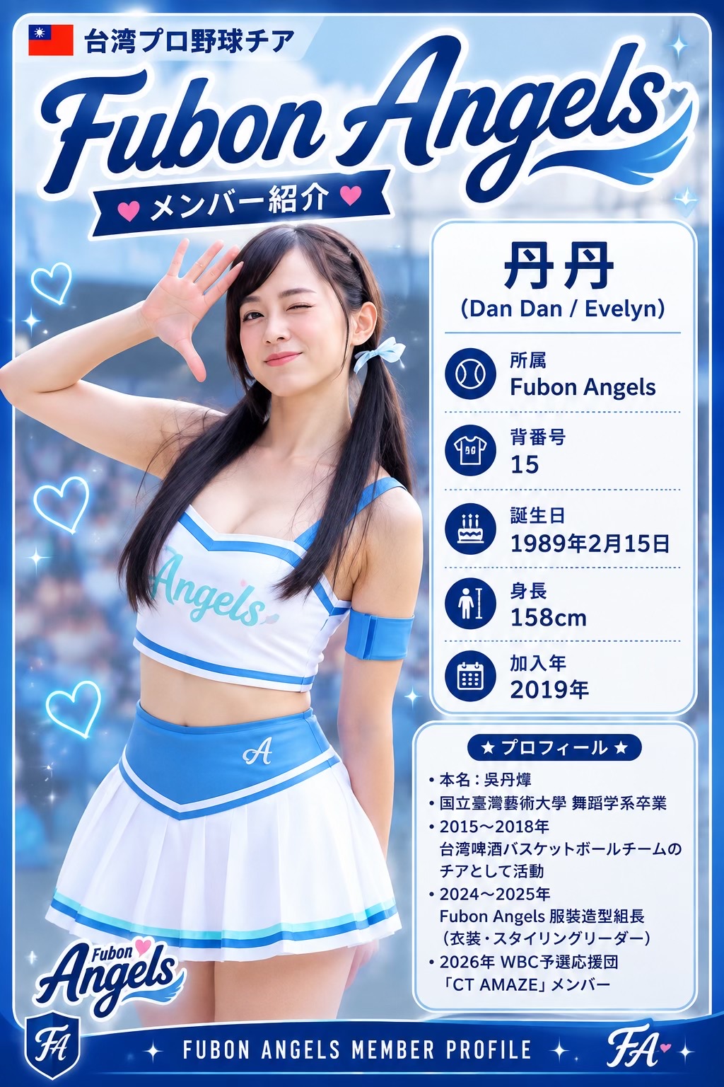 @台湾チアFan|推し活記録