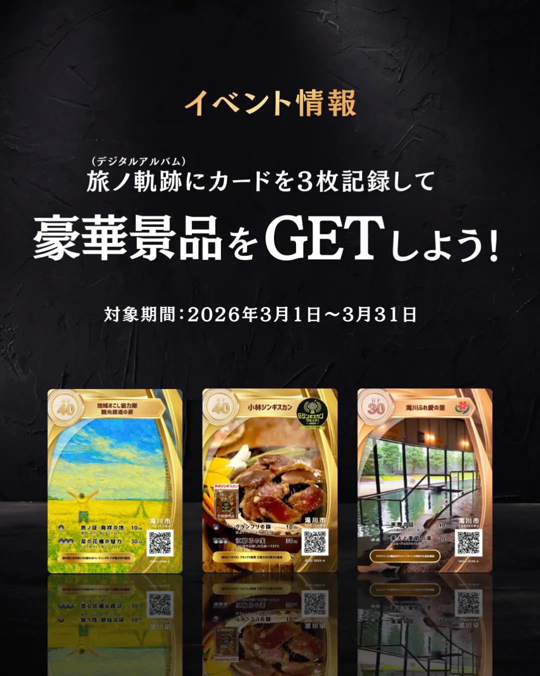 @滝川にマジな地域おこし協力隊【非公式】