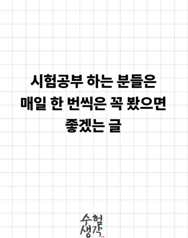 @수험생각