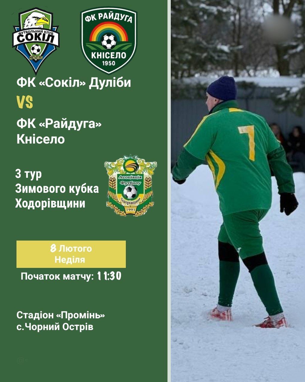 @🇺🇦ФК &laquo;Райдуга&raquo;🇺🇦🌈