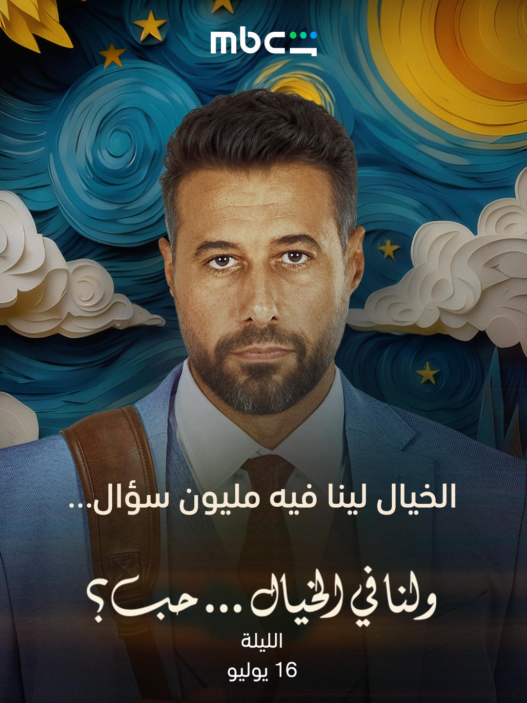 @MBC Shahid