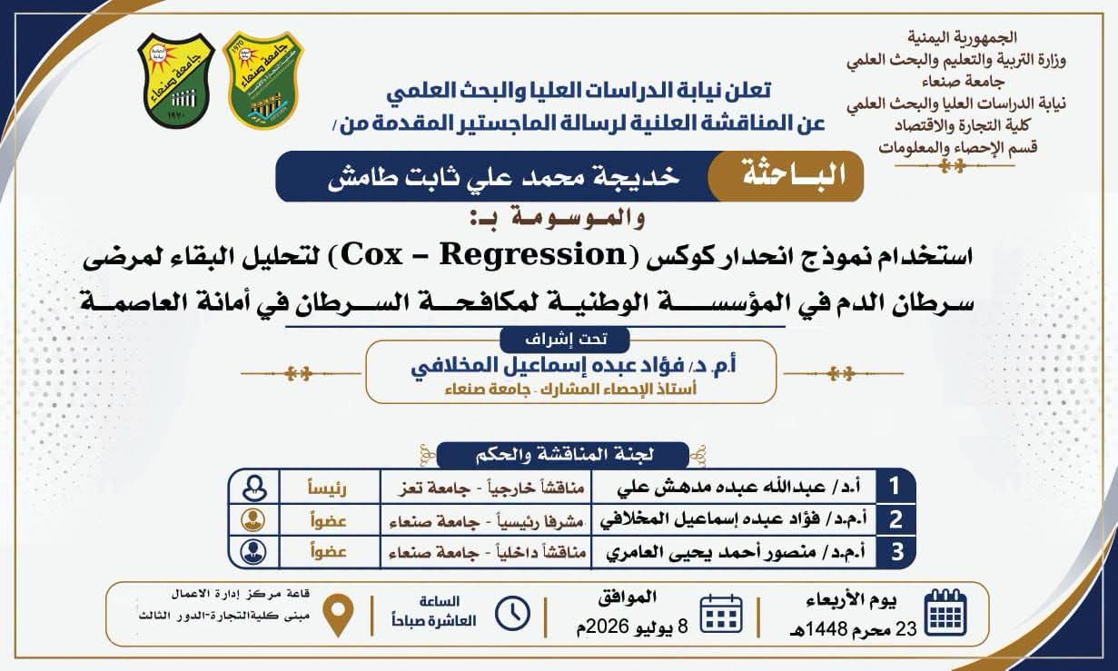 @كلية التجارة والاقتصاد ـ صنعاء