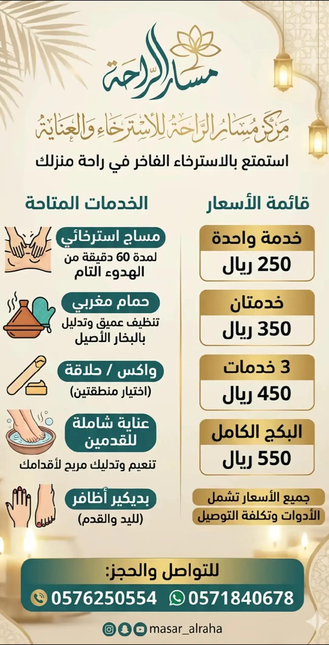 @مساج جدة(مسار الراحة)💆♀️
