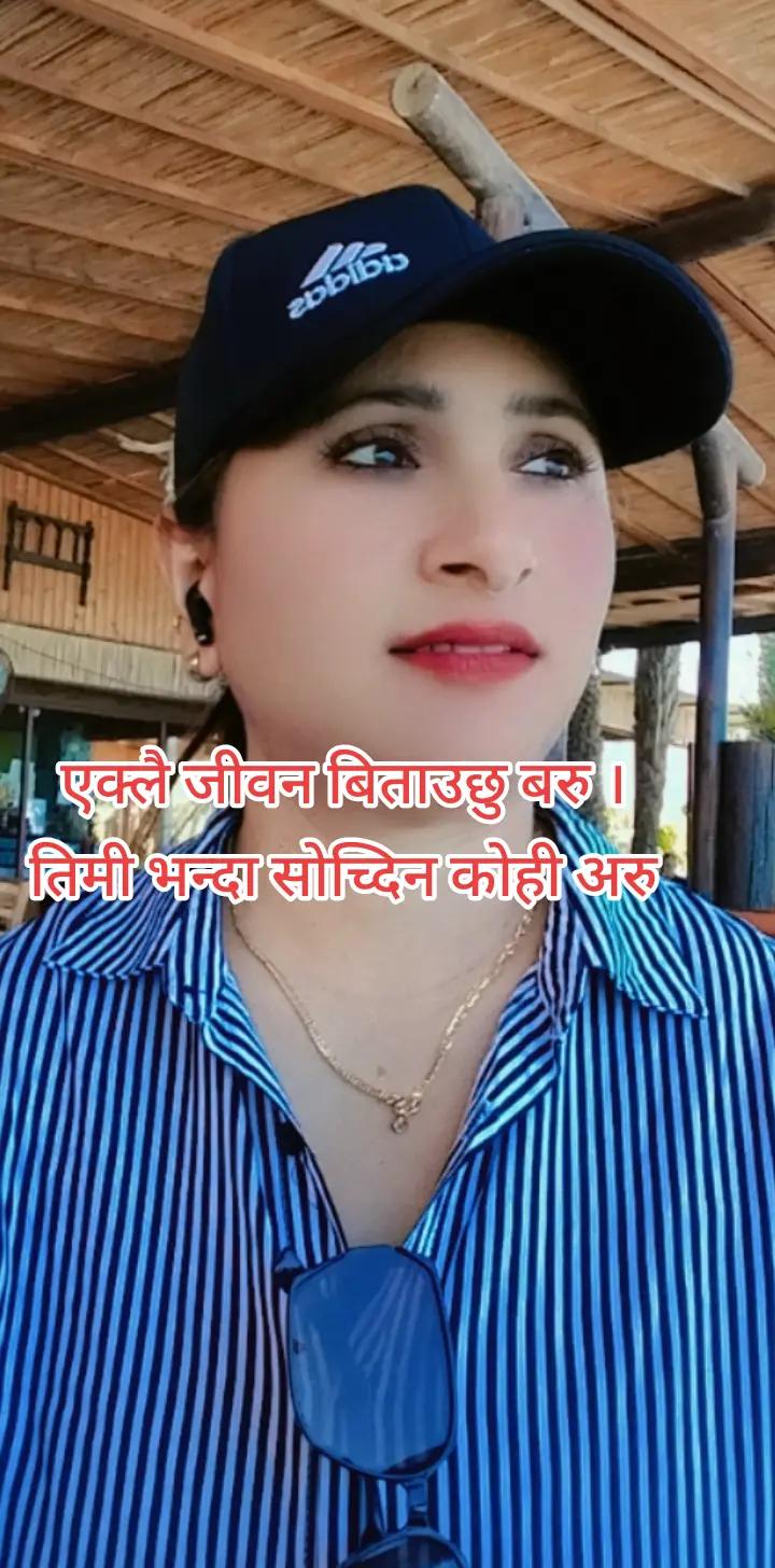 @निशा पौडेल ( निशु )🇪🇺🇮🇸